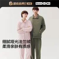 【加厚法兰绒】蕉内绒绒家居服3系秋冬双面加绒男女翻领睡衣
