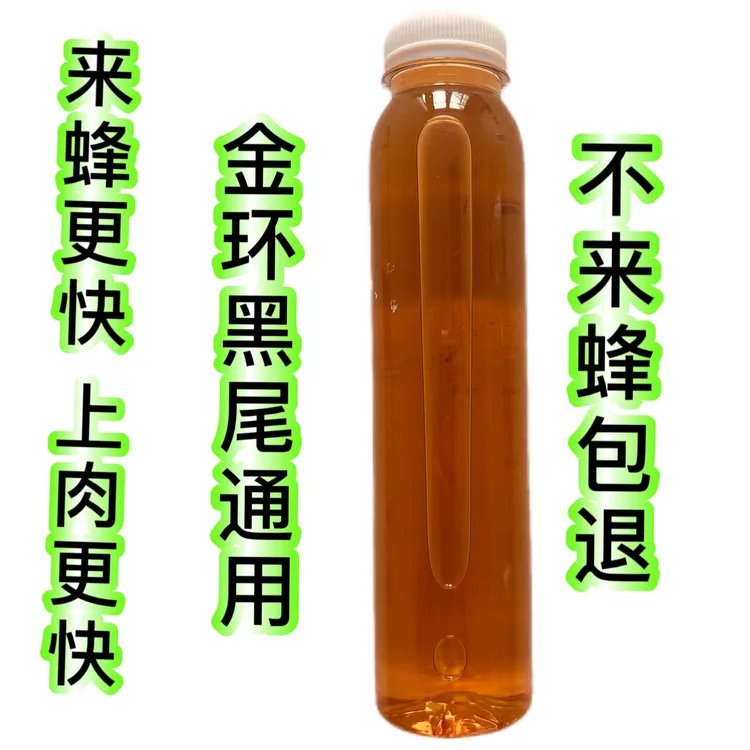 超浓金环黑尾通用诱蜂液黑尾诱蜂水诱蜂水喷雾诱蜂来蜂快