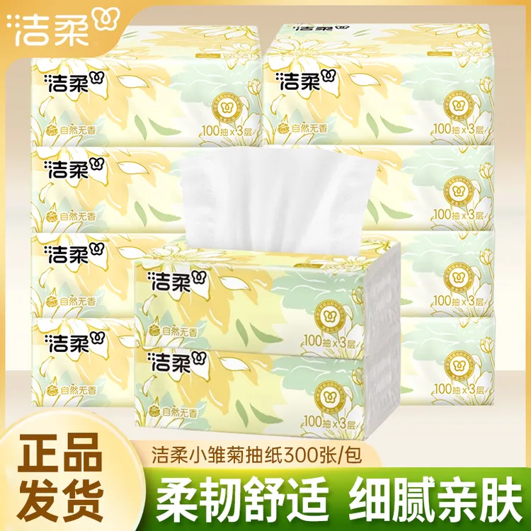 洁柔抽纸小雏菊纸巾300张柔软家用亲肤面巾纸实惠一次性抽取绵柔