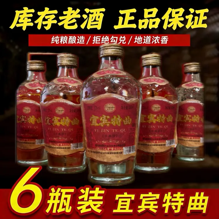 半古09年库存纯粮酒宜宾特曲整箱六瓶礼盒装52度425ml