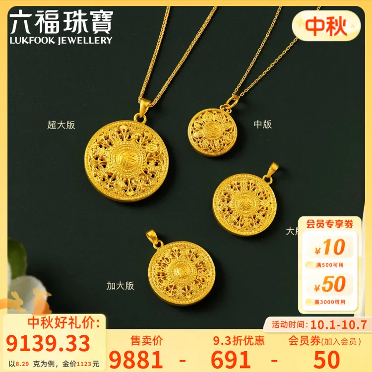 六福珠宝镂空八宝罗盘黄金吊坠女款足金挂坠传承计价G01G0025DS