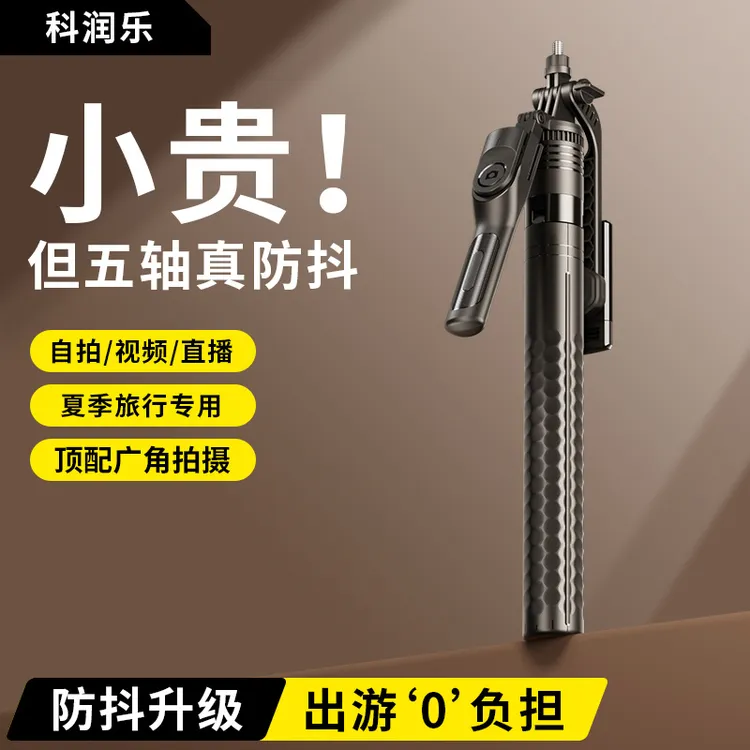 科润乐2025新款自拍杆落地三脚架手机拍照多功能防抖支架360°旋转