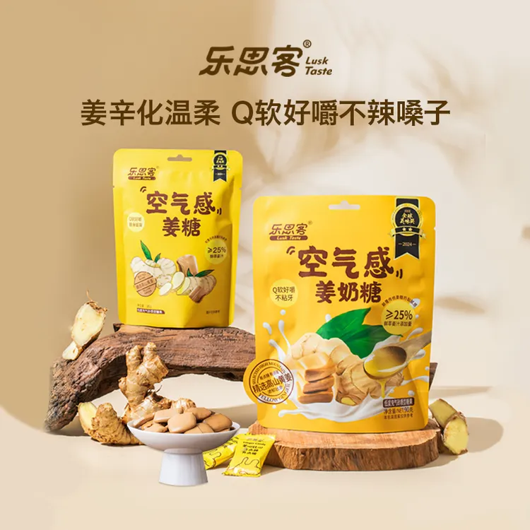 【秋冬必备】乐思客正宗姜味空气姜汁奶糖解馋姜糖姜汁产地直发囤货