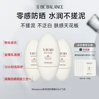【kim老大专属】Bebalance零感高保湿防晒霜隔离二合一高倍防紫外线50倍防水防汗