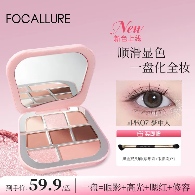 【T】菲鹿儿眼影盘八色纯欲高颜值春日仙女显色显白学欧若风