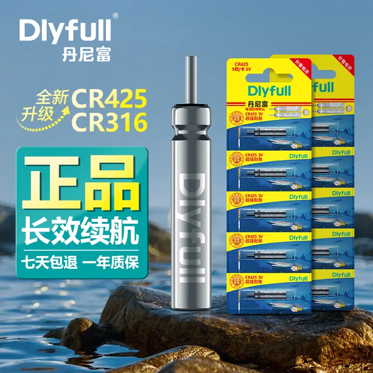 丹尼富CR425夜光漂电池通用正品电子漂电子电子鱼漂电池钓鱼装备