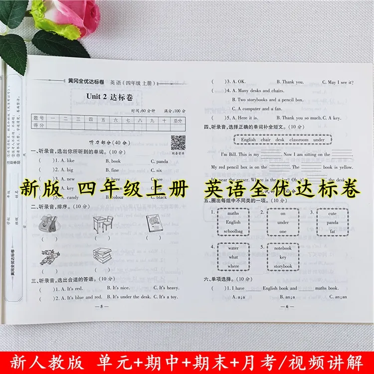 四年级上册试卷数学全优达标卷人教版同步单元月考期中期末
