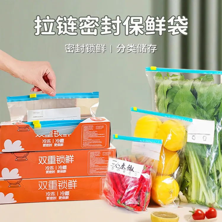 密封袋食品级家用冰箱专用分装封口收纳拉链保鲜婴儿塑封保鲜袋
