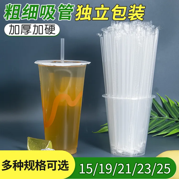 吸管一次性独立包装珍珠奶茶粗长细饮料单支塑料独立批发透明吸管