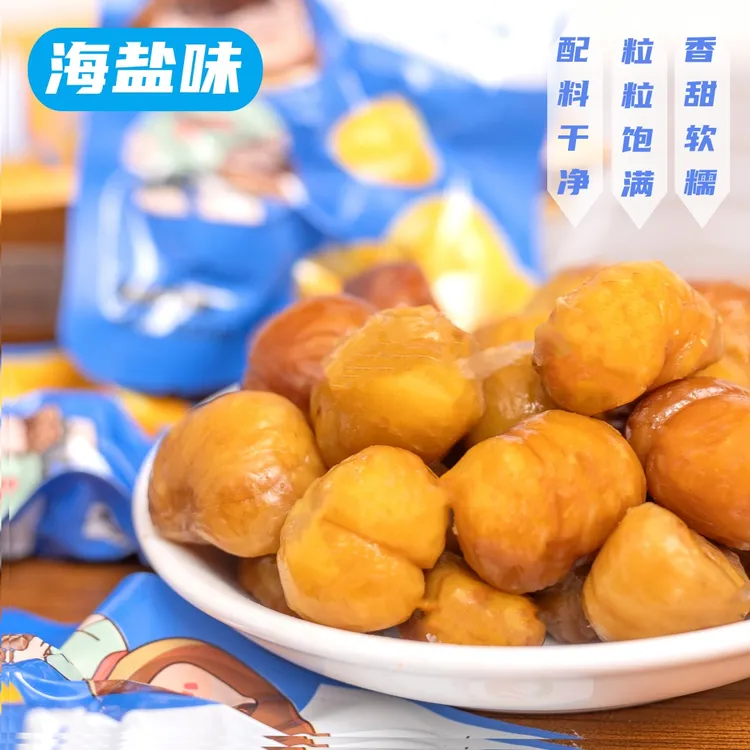 新店特惠【栗小宝忆镰助农】海盐味油栗仁板栗之乡软糯香甜开袋即食