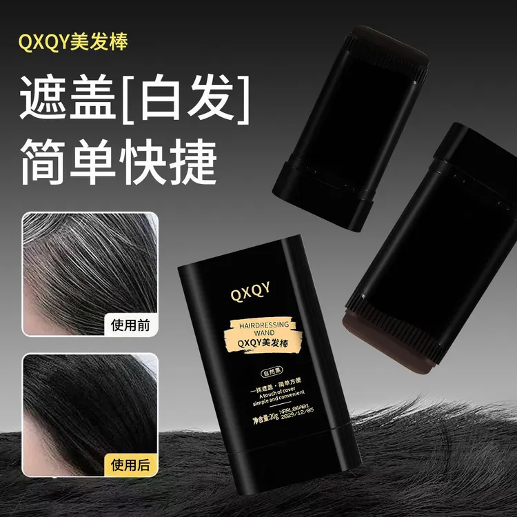 【新疆包邮】QXQY 美发棒一次性染发笔遮盖白发便携