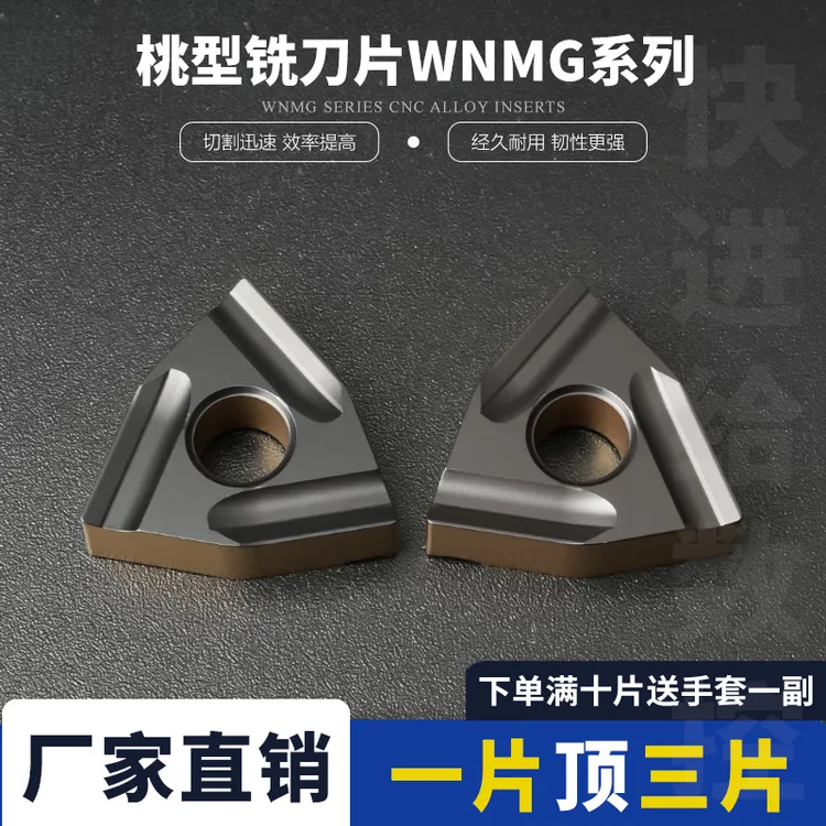 桃型数控开槽刀片车刀片WNMG080404R-M/08桃形粗车外圆合金刀头