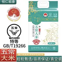 恒仁稻香【2025年新米】五常原粮稻花香2号大米5kg真空装