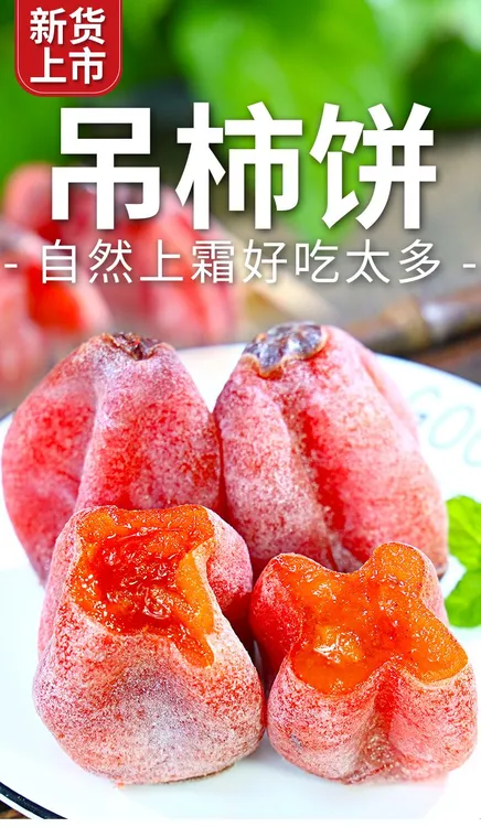 【柿饼】0染色0上粉～独立包装24年头茬桂林霜降农家流心天然