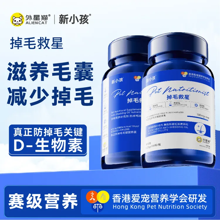 新小孩猫狗防掉毛D生物素宠物营养粒宠物防掉毛猫狗通用营养冻干