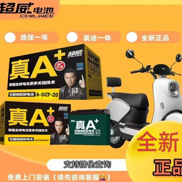 A超威电池电动车电瓶60V48V72v20ah36v12a三轮车铅酸蓄电瓶车电瓶