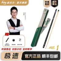 皮尔力新款极速1中式九球黑八台球杆 