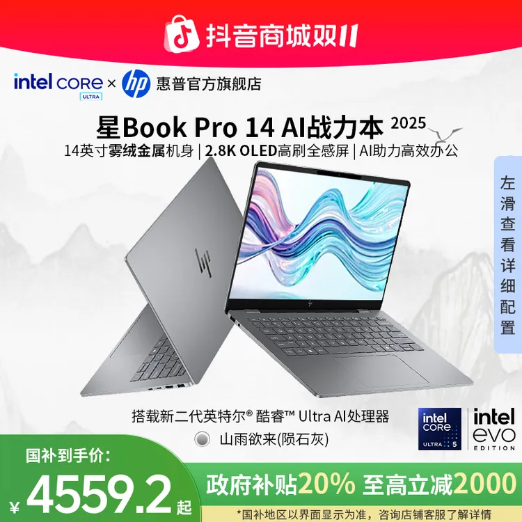 HP/惠普【2025新品】星Book Pro 14 Ultra版14英寸高清高性能轻薄本