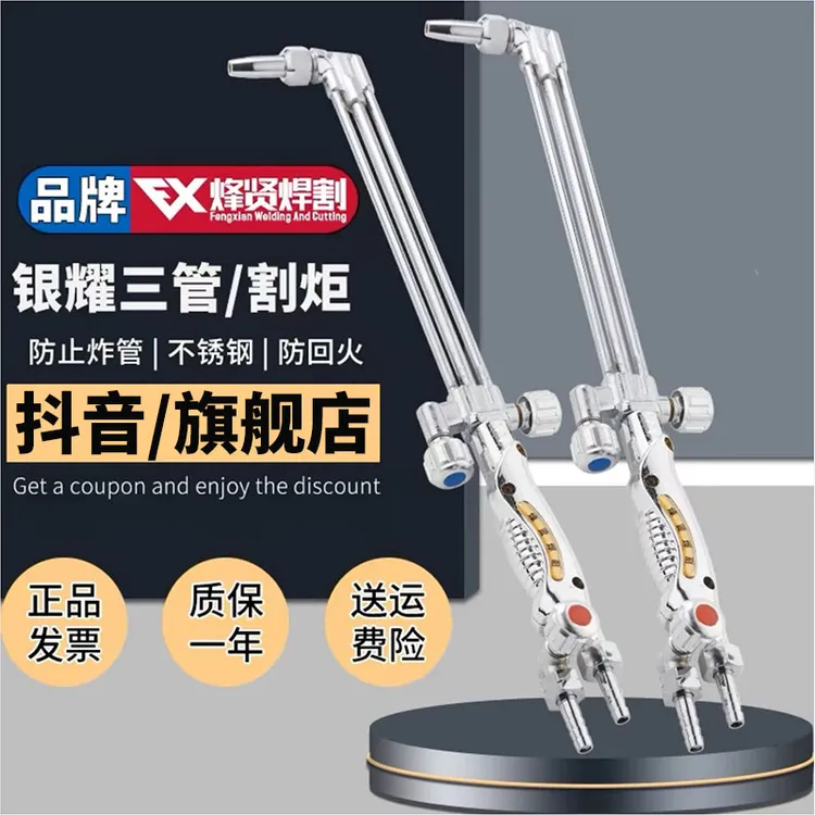 30/100型等压式防回火防爆割枪银耀割炬氧气乙炔割把煤气液化气