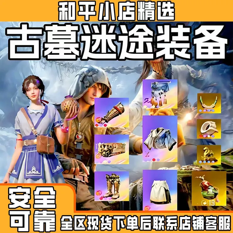 和平精英古墓迷途装备轮回至臻匠心横刀先锋巫医游侠魔龙熔岩双刃