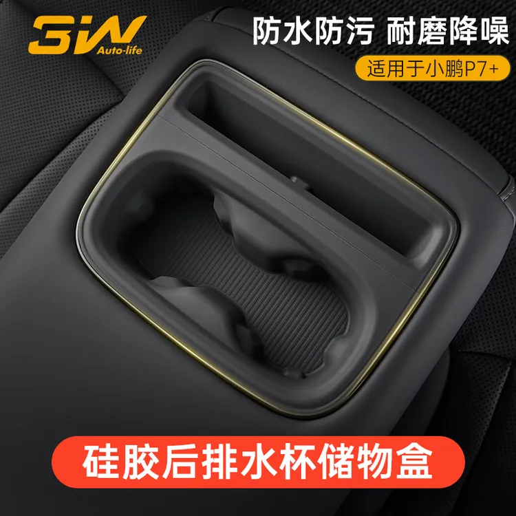 3W适用小鹏P7+ G7后排扶手水杯架硅胶垫杯槽保护垫储物盒车载用品