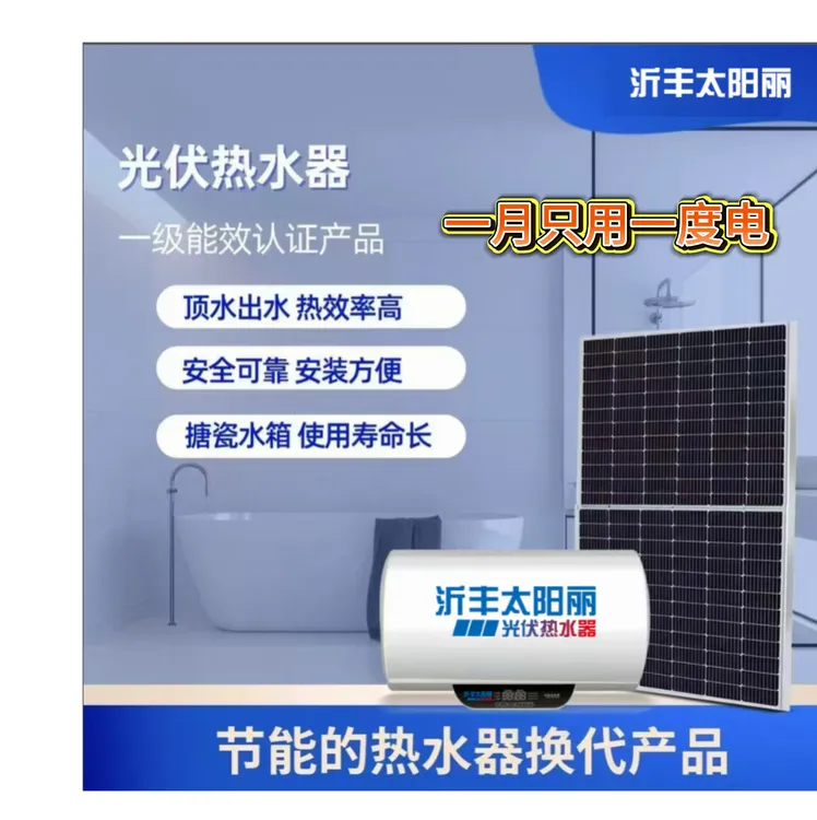 太阳能光伏热水器 不用电的 光伏板直接加热水箱 双系统自由切换 