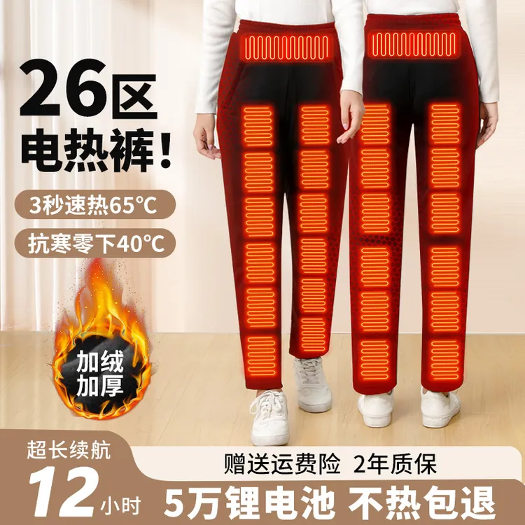 26区电加热裤子男款充电智能发热防寒保暖裤老年人女电热棉裤秋裤
