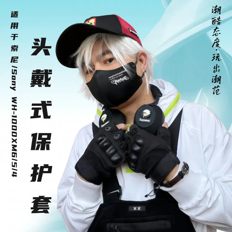 适用于Sony/索尼WH-1000XM6/5/4无线蓝牙头戴式耳机硅胶软保护套