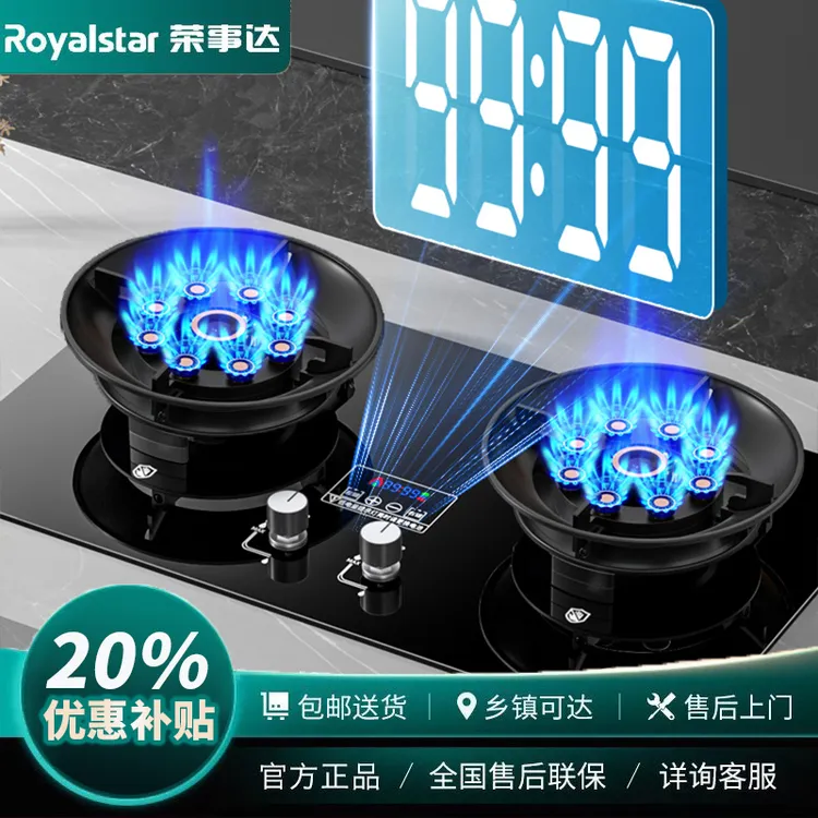 Royalstar/荣事达【补贴倒计时】燃气灶天然气翻盖液化气猛火定时灶