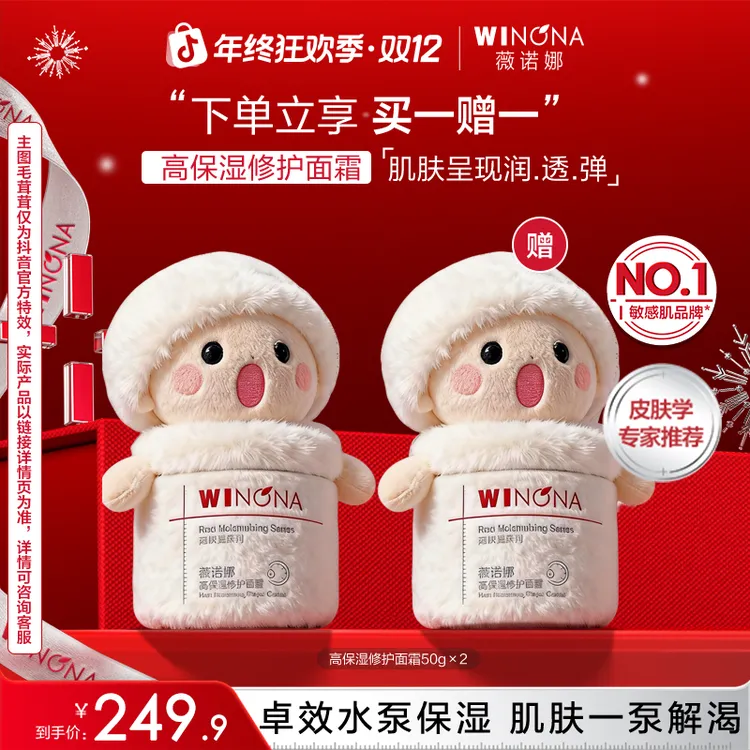 【双12】薇诺娜高保湿修护面霜50g干皮深层补水强韧屏障DB TZ310