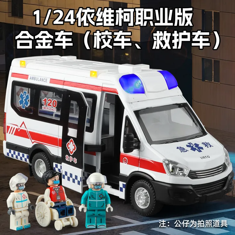 救护车玩具男孩合金依维柯汽车模型仿真医疗玩具套装玩具车
