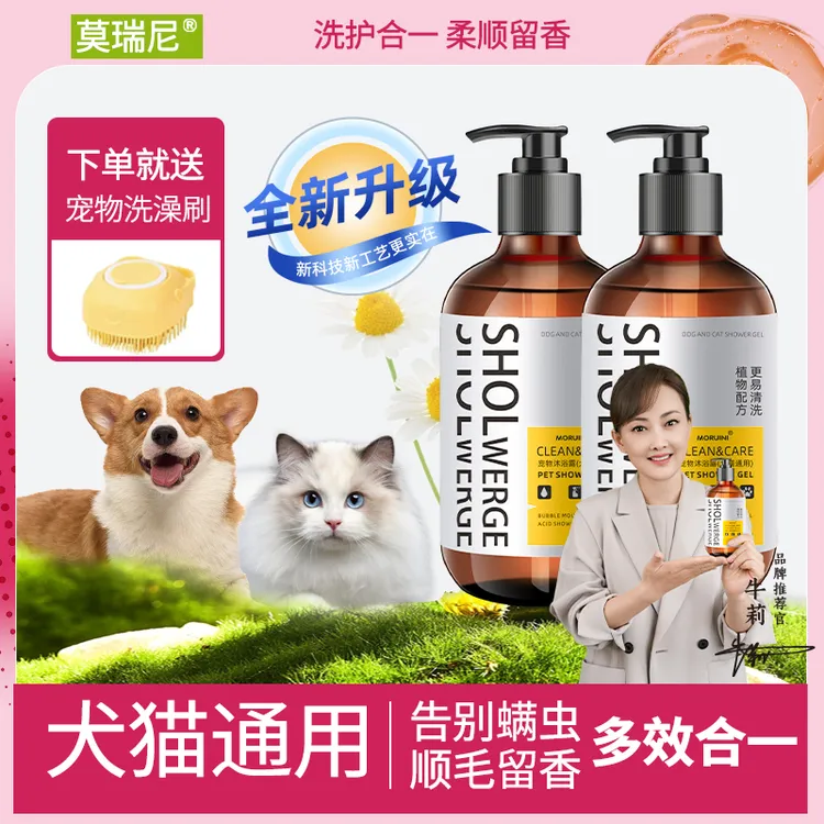 【明星牛莉推荐】猫咪狗狗专用沐浴露再送【洗澡刷】猫咪狗狗持久留香商品图
