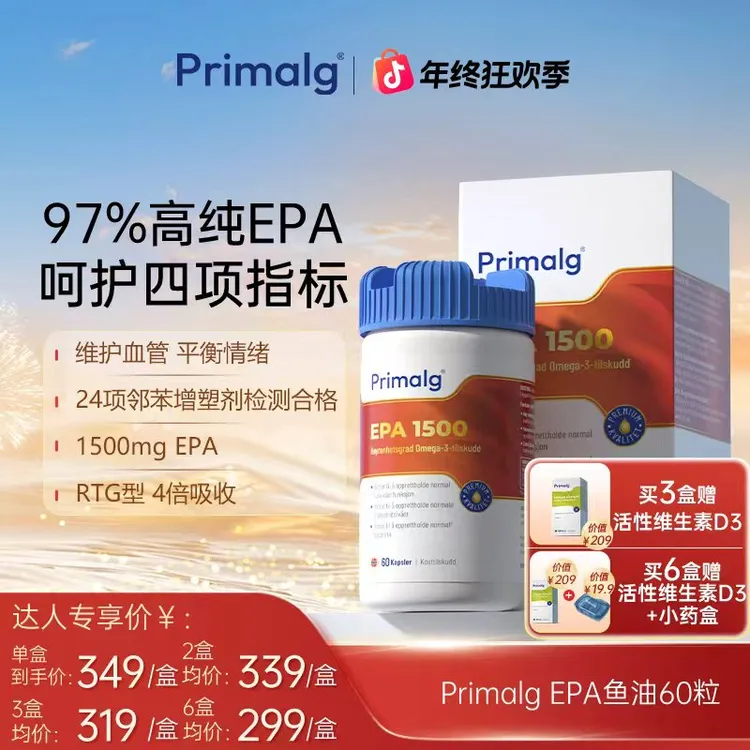 进博会同款【60粒】Primalg挪威97%高纯EPA深海鱼油99%Omega-3指标rTG形态zb