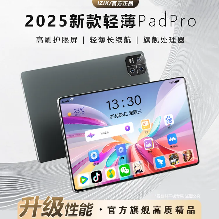 2025新款平板Pad Pro商务办公娱乐学习二合一