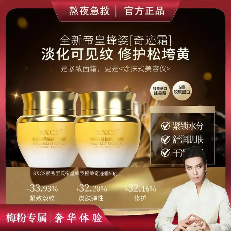 【一枝梅推荐】帝皇蜂浆秘龄奇迹霜养颜紧致抗皱保湿润肤面霜女官方