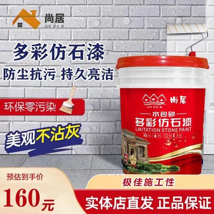 外墙仿石漆 水包砂彩点 