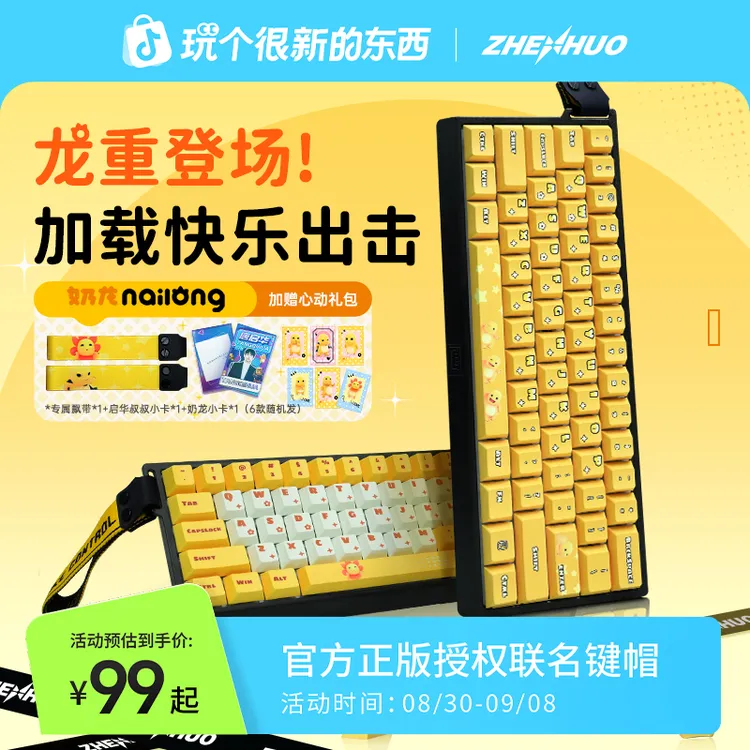 【奶龙x臻火】指尖文创正版联名热升华wooting小蜜蜂原厂高度键帽