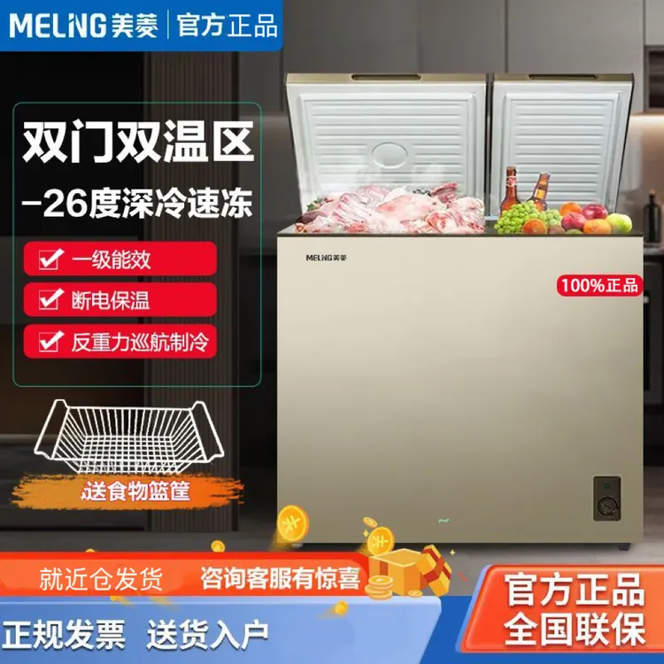 长虹美菱冰柜家用冷藏冷冻双门双温一级能效卧式单温大容量冷冻柜