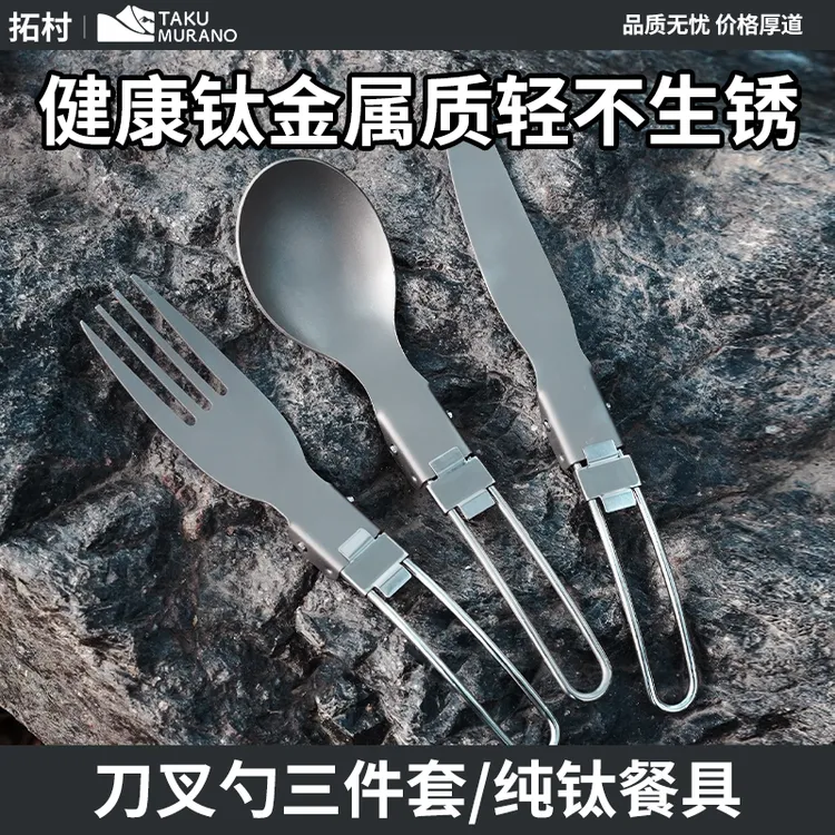 户外纯钛折叠刀叉勺筷露营餐勺汤勺便携叉子钛合金勺子野餐餐具套