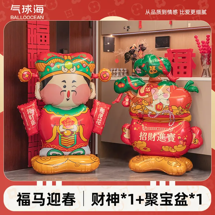 气球海2026新年新款喜庆财神爷气球摆件客厅必备布置装饰店铺商场商品图