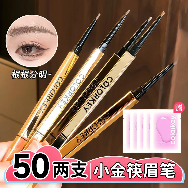 COLORKEY珂拉琪小金筷眉笔防水防汗不掉色推荐正品持久不晕染脱妆