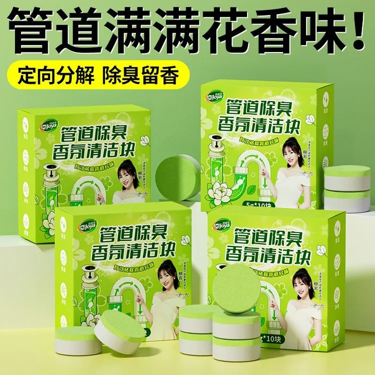 洁宜佳管道清洁块除臭香氛厨房下水道疏通除垢家用泡腾片去异味