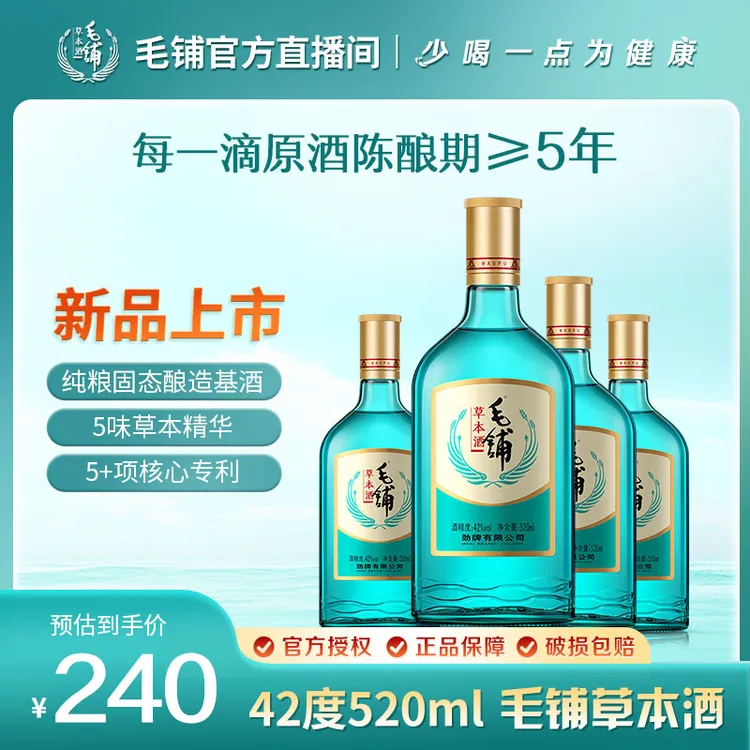 毛铺绿荞【新品毛铺草本酒】纯粮基酒 佐餐小酌必备 42度 520ml