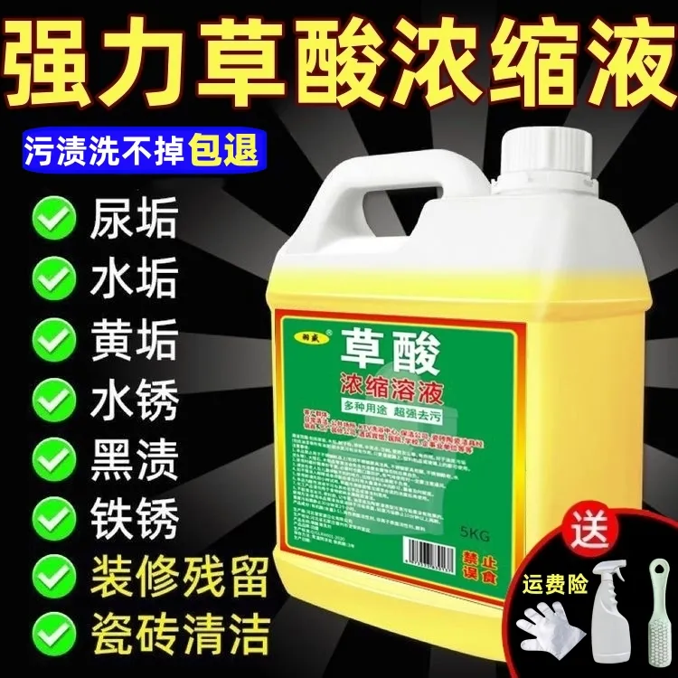 草酸清洁剂瓷砖厕所强力除垢剂高浓度原液工业水泥清洗剂浓缩去污