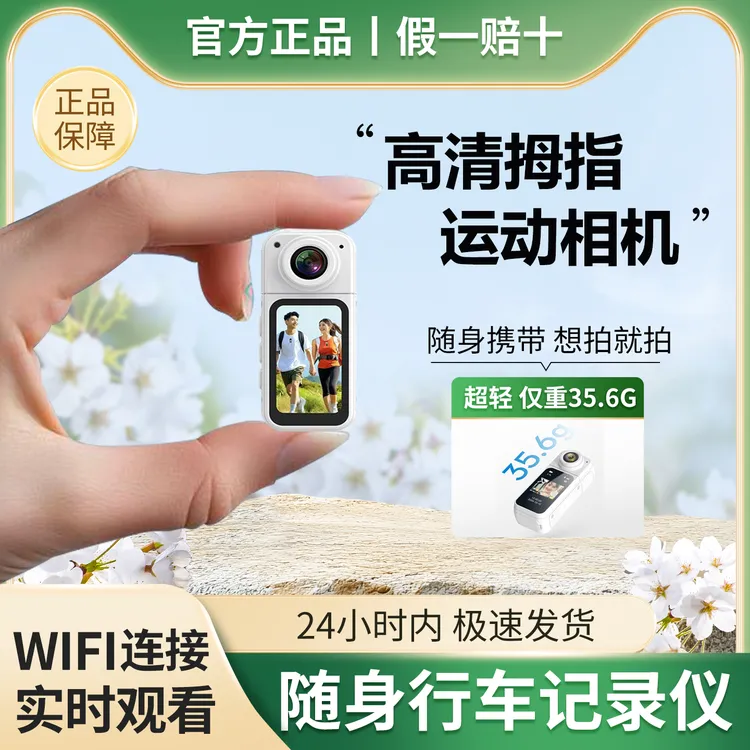 佐夫官方正品ZFZS拇指运动相机挂脖磁吸登山旅行记录WIFI APP预览