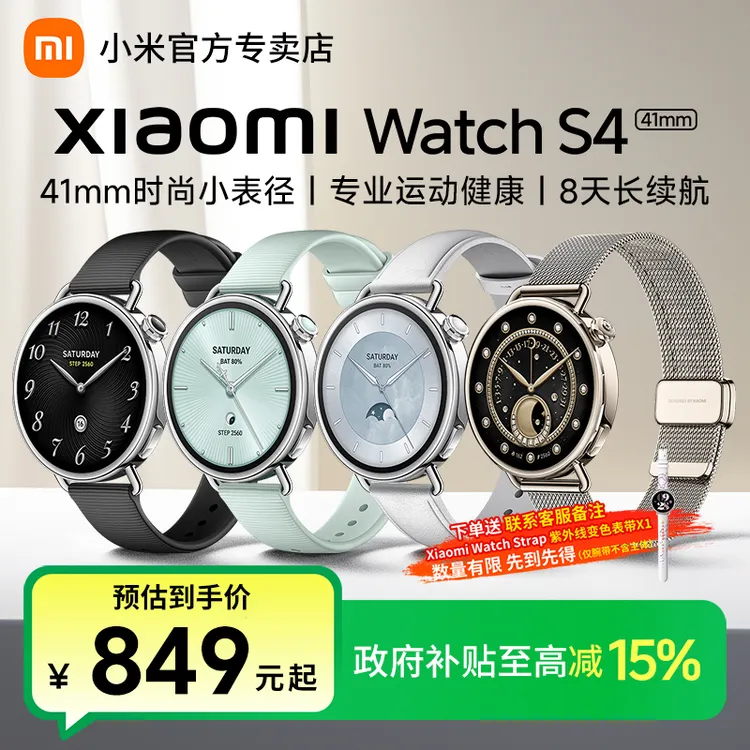 【国家补贴】小米XiaomiWatch S4 41mm 智能运动手表男女时尚腕表