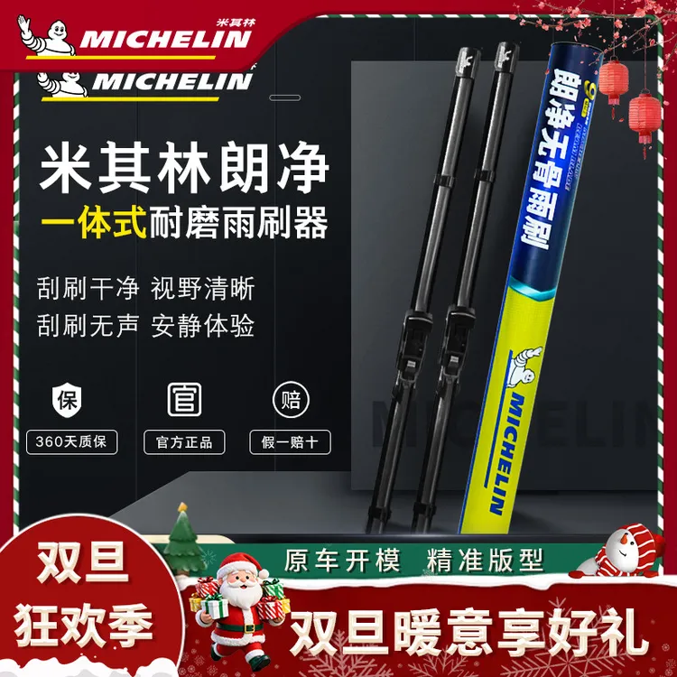 【日产专拍】天籁/逍客/轩逸/米其林朗净新厉风高清静音无骨雨刮器