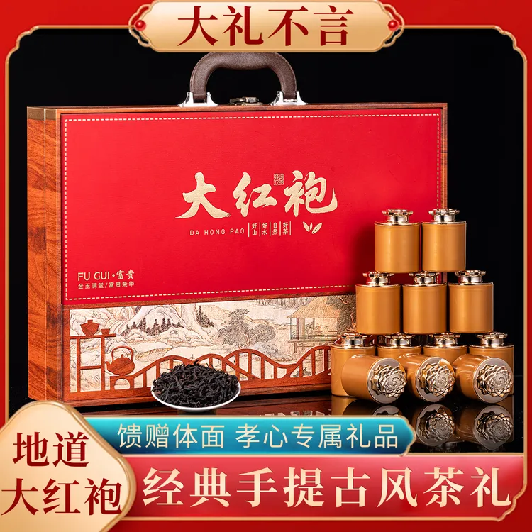 过节送礼长辈 大红袍新茶正宗浓香型高档茶叶礼盒装 28罐共300克