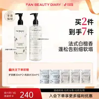 【双11同价】FAN BEAUTY洗发水白檀香氛蓬清爽护发素洗护套柔顺