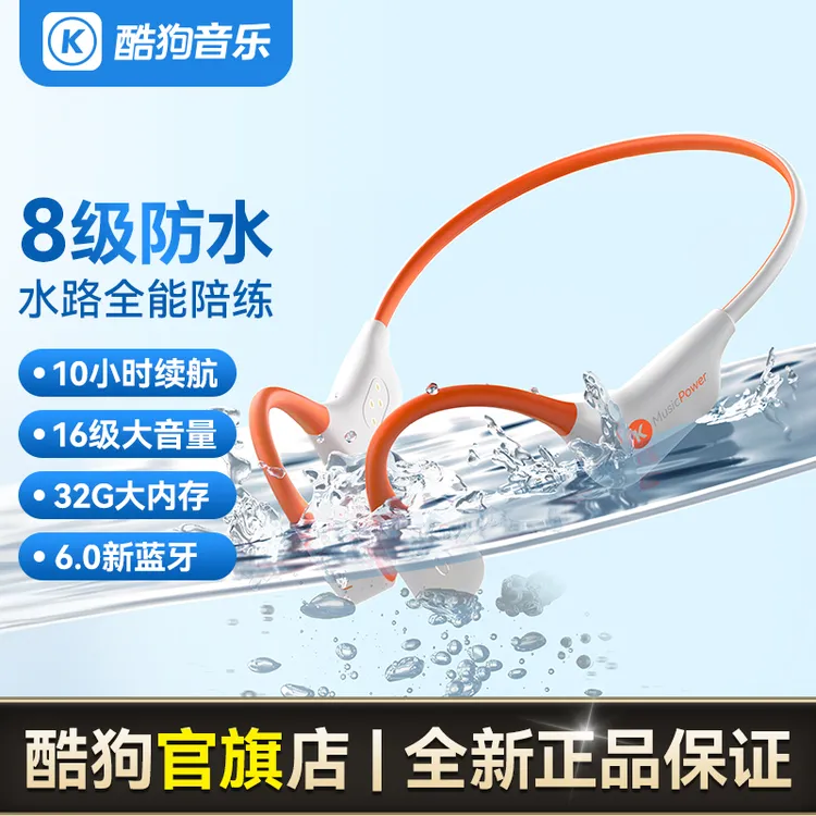 酷狗【8级防水+超大内存】骨传导蓝牙耳机不入耳运动跑步长续航K8